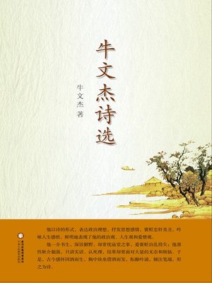 cover image of 牛文杰诗选 (Selected Poems of Niu Wenjie)